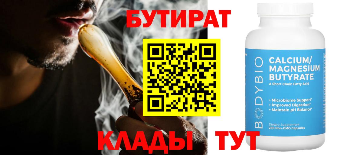 БУТИРАТ оксибутират  Вход с VPN  Горно-Алтайск 