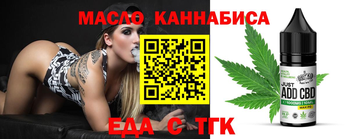 Еда ТГК конопля  Вход с VPN  Горно-Алтайск 