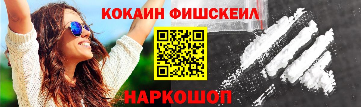 Cocaine Fish Scale Горно-Алтайск