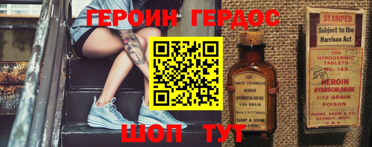 Героин белый Горно-Алтайск